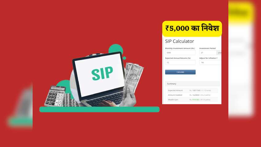  5000 रुपए कितने बनेगा फंड