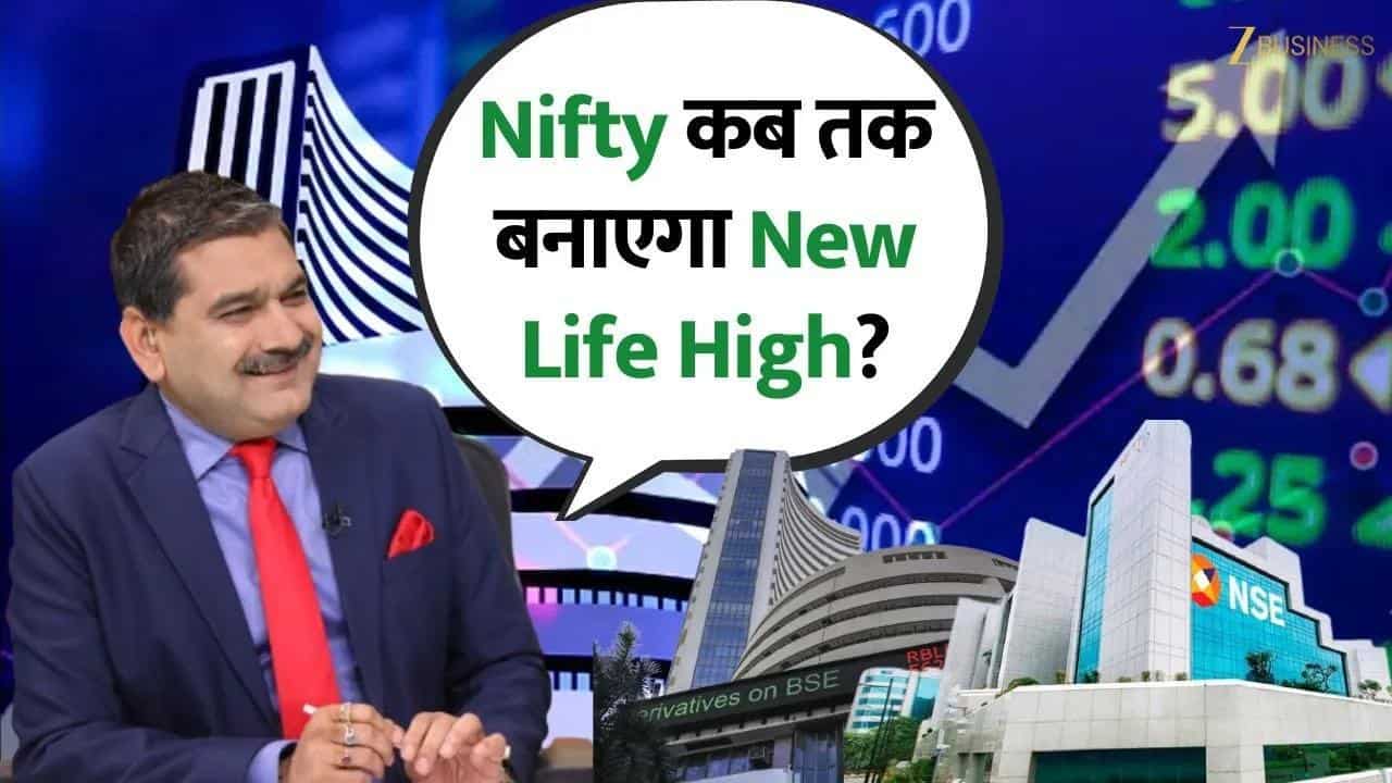Nifty कब तक बनाएगा New Life High? जानिए Anil Singhvi से