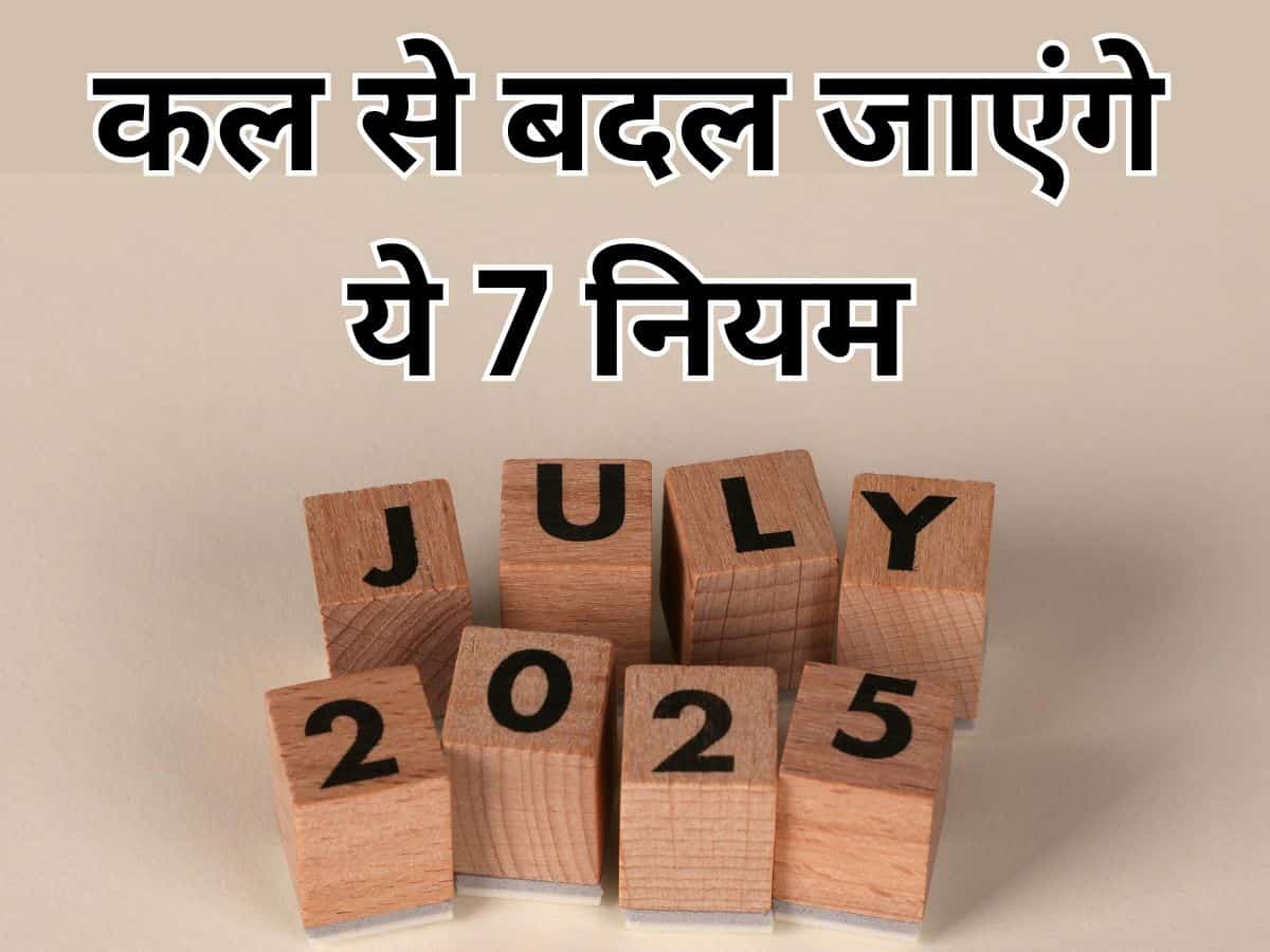 LPG सिलेंडर से लेकर ATM चार्ज तक, कल से बदल जाएंगे ये 7 नियम...आपकी जेब पर डालेंगे असर