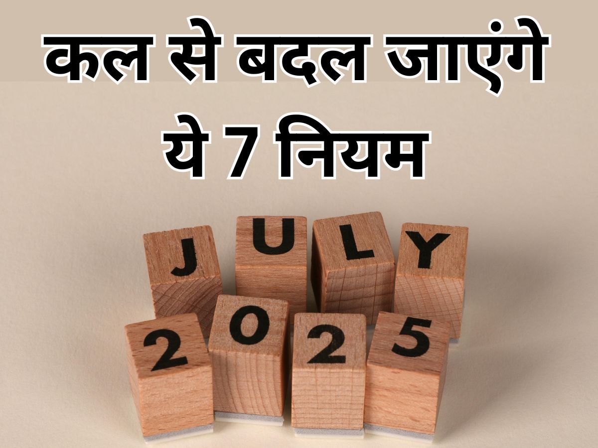 LPG सिलेंडर से लेकर ATM चार्ज तक, कल से बदल जाएंगे ये 7 नियम...आपकी जेब पर डालेंगे असर