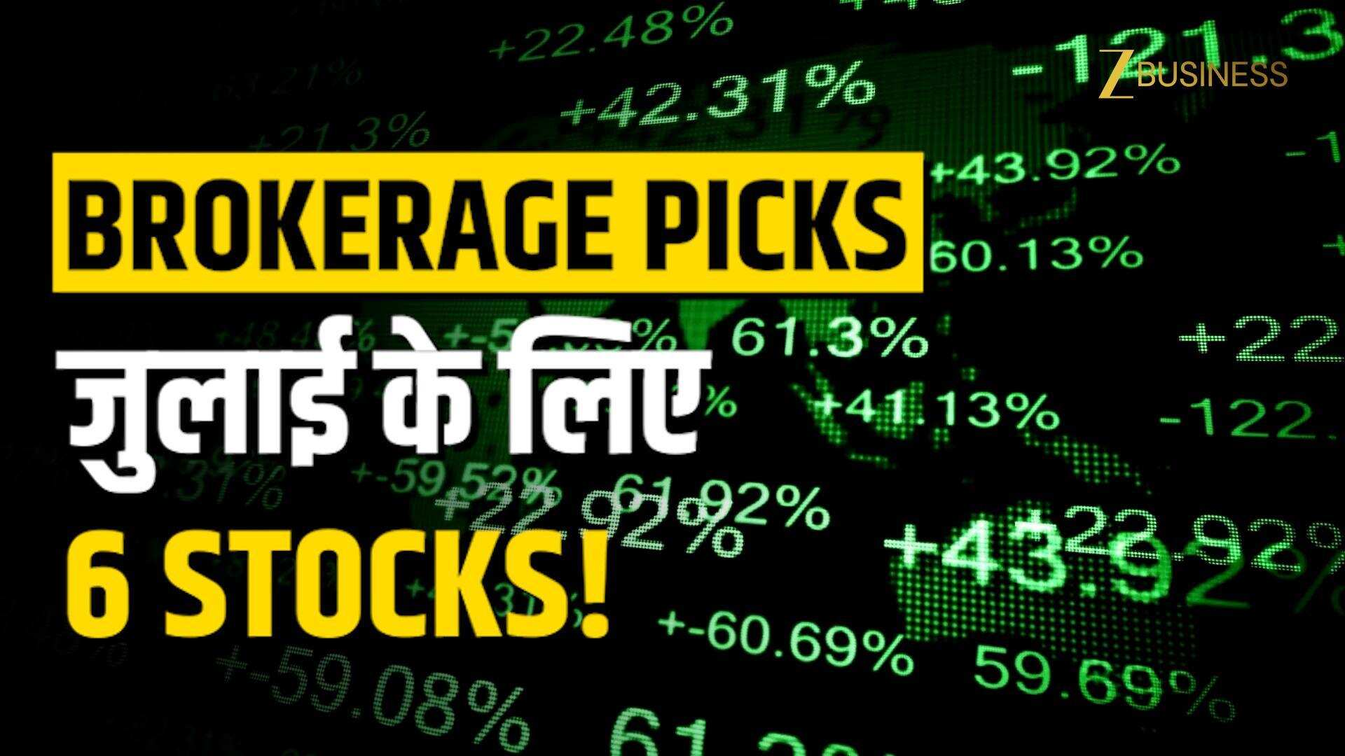 VIDEO: सिर्फ 15 दिन में मोटा मुनाफा! ब्रोकरेज की टॉप 6 Picks देखें