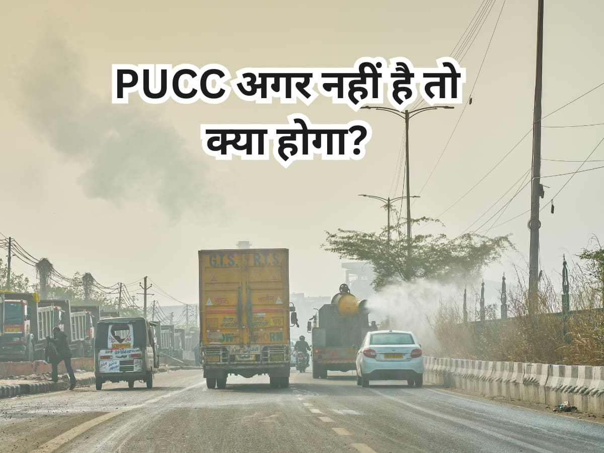 इन लोगों के पास अगर नहीं है PUC सर्टिफिकेट तो भी नहीं कटता चालान, आधा भारत इस सीक्रेट से है अनजान!