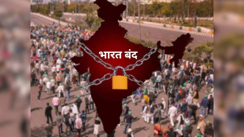 Bharat Bandh: आज क्‍यों है 'भारत बंद' और ट्रेड यूनियनों की क्‍या हैं मांगें? किन चीजों पर पड़ेगा असर? जानिए सबकुछ