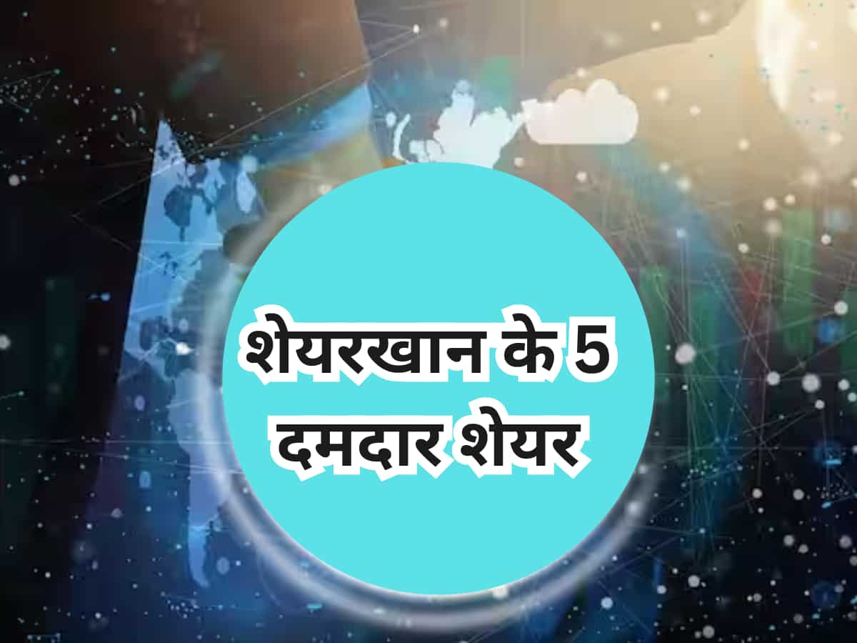 सालभर में 45% तक का रिटर्न! ब्रोकरेज के भरोसे वाले 5 शेयर, मुनाफे के लिए तुरंत नोट कर लें टारगेट 