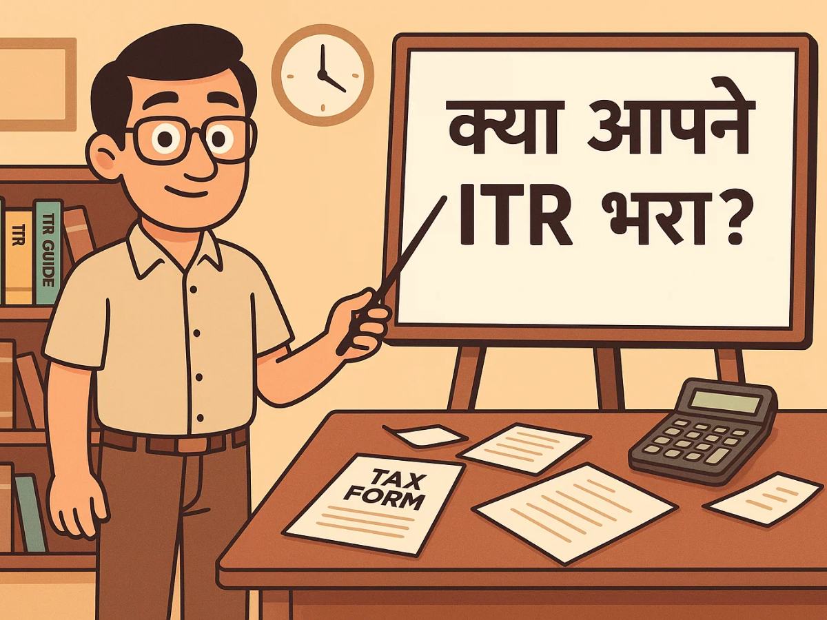 हमने तो भर दिया, क्या आपने फाइल किया अपना ITR? इससे आसान तरीका अब तक न किसी ने बताया होगा, न बताएगा!