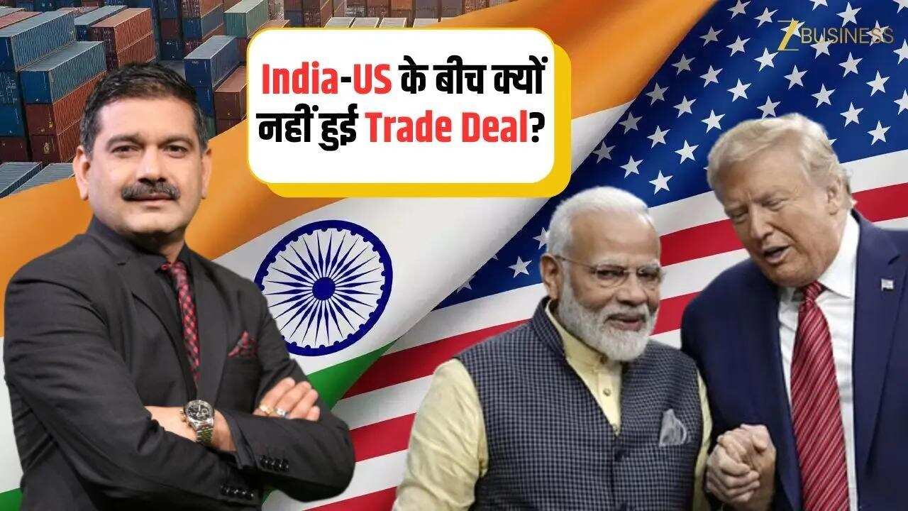 India-US के बीच क्यों नहीं हुई Trade Deal? जानिए Anil Singhvi से