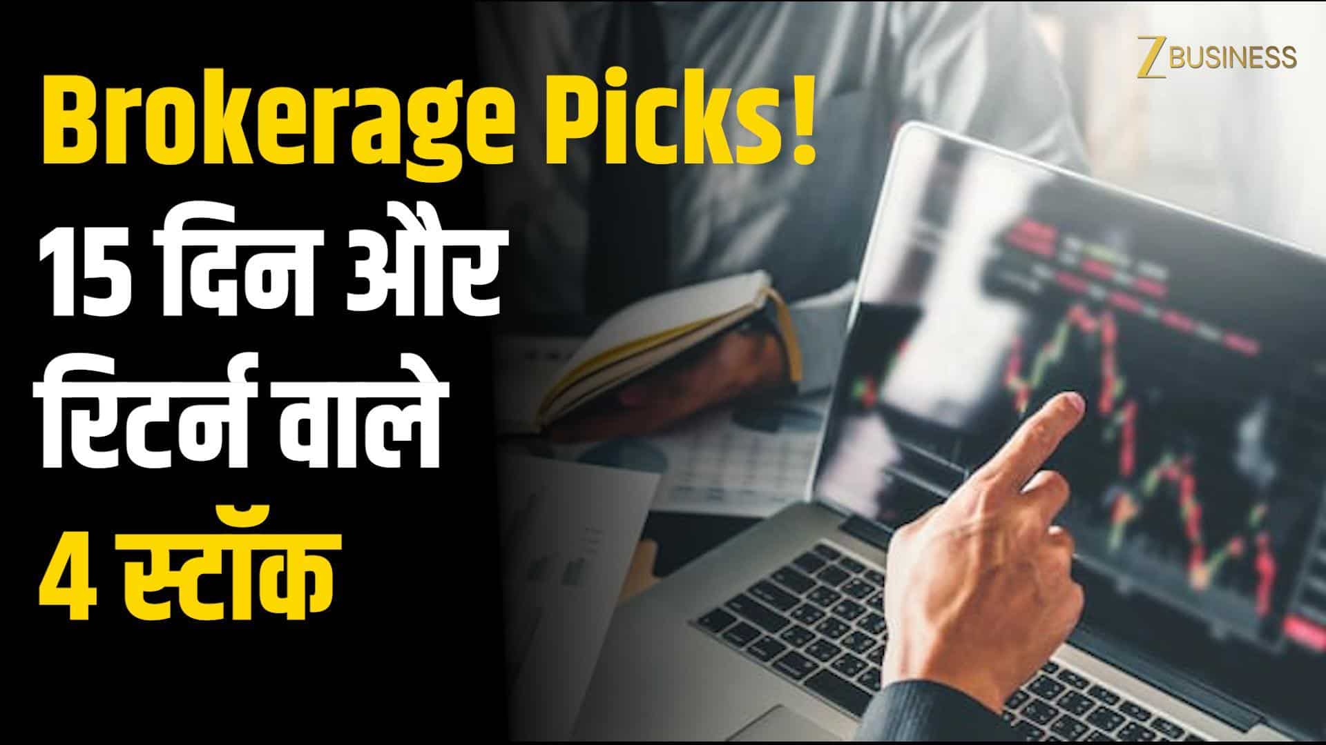 सिर्फ 15 दिन में कमाएं रिटर्न! Axis Securities के टॉप 4 शेयर