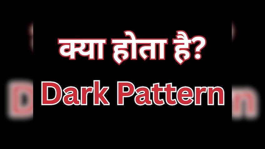 भारत के OTT प्लेटफॉर्म इस्तेमाल कर रहे ये 9 डार्क पैटर्न्स, तीसरा है बेहद कॉमन, कहीं आप तो नहीं हो गए शिकार?
