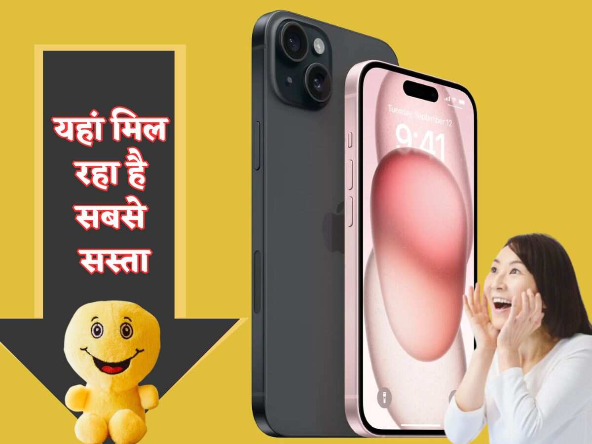 Amazon Vs Flipkart: iPhone 15 सिर्फ ₹55,999 में? खरीदने से पहले देखें कहां मिल रही है सस्ती डील