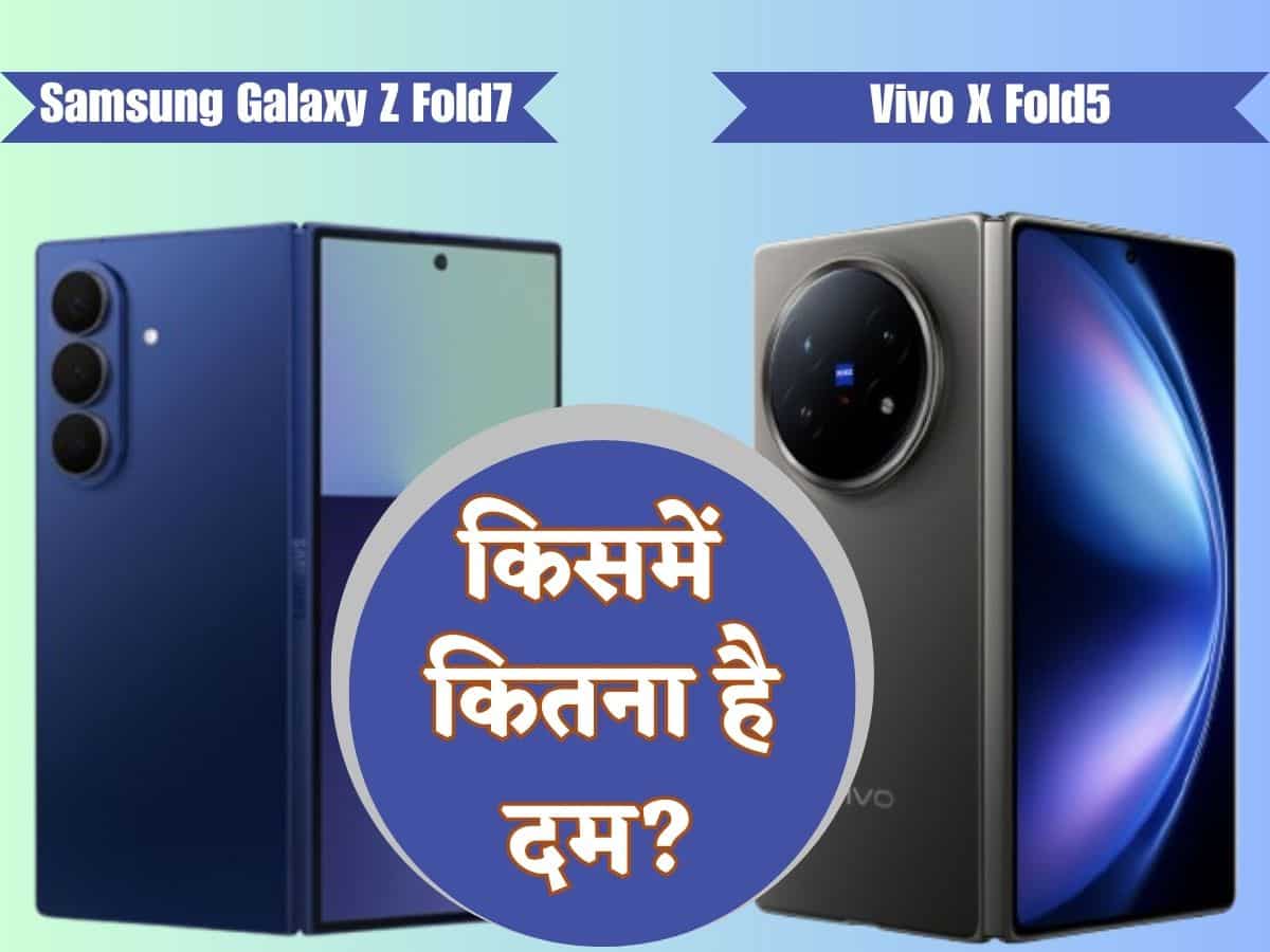 Samsung को चैलेंज करते हुए Vivo ने उतारा नया फोल्ड, फीचर्स देख यूजर्स ने दिया चौंका देना वाला रिस्पॉन्स