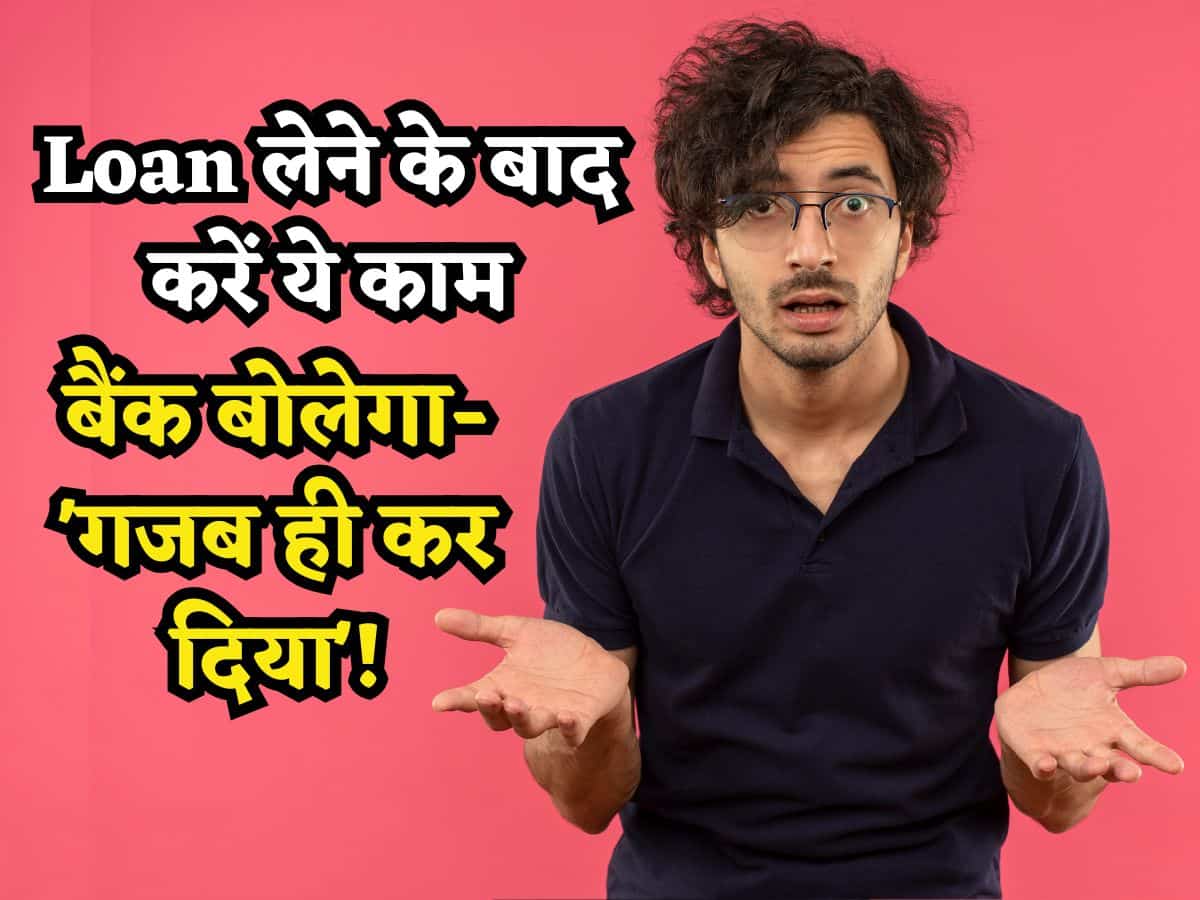 Loan लेने के बाद करें ये काम, चुकाना पड़ेगा कम ब्याज, Cibil Score भी बढ़ जाएगा, बैंक बोलेगा- 'गजब ही कर दिया'!