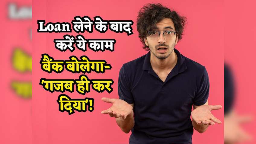 Loan लेने के बाद करें ये काम, चुकाना पड़ेगा कम ब्याज, Cibil Score भी बढ़ जाएगा, बैंक बोलेगा- 'गजब ही कर दिया'!
