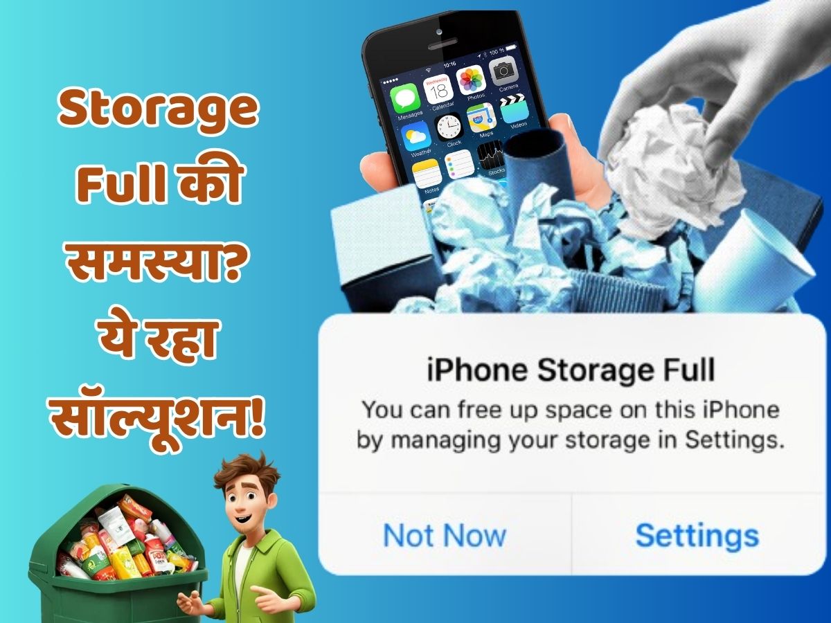 99% iPhone यूजर्स को नहीं पता स्टोरेज खाली करने की ये ट्रिक, बस इस छोटी सी सेटिंग से बन जाता है काम