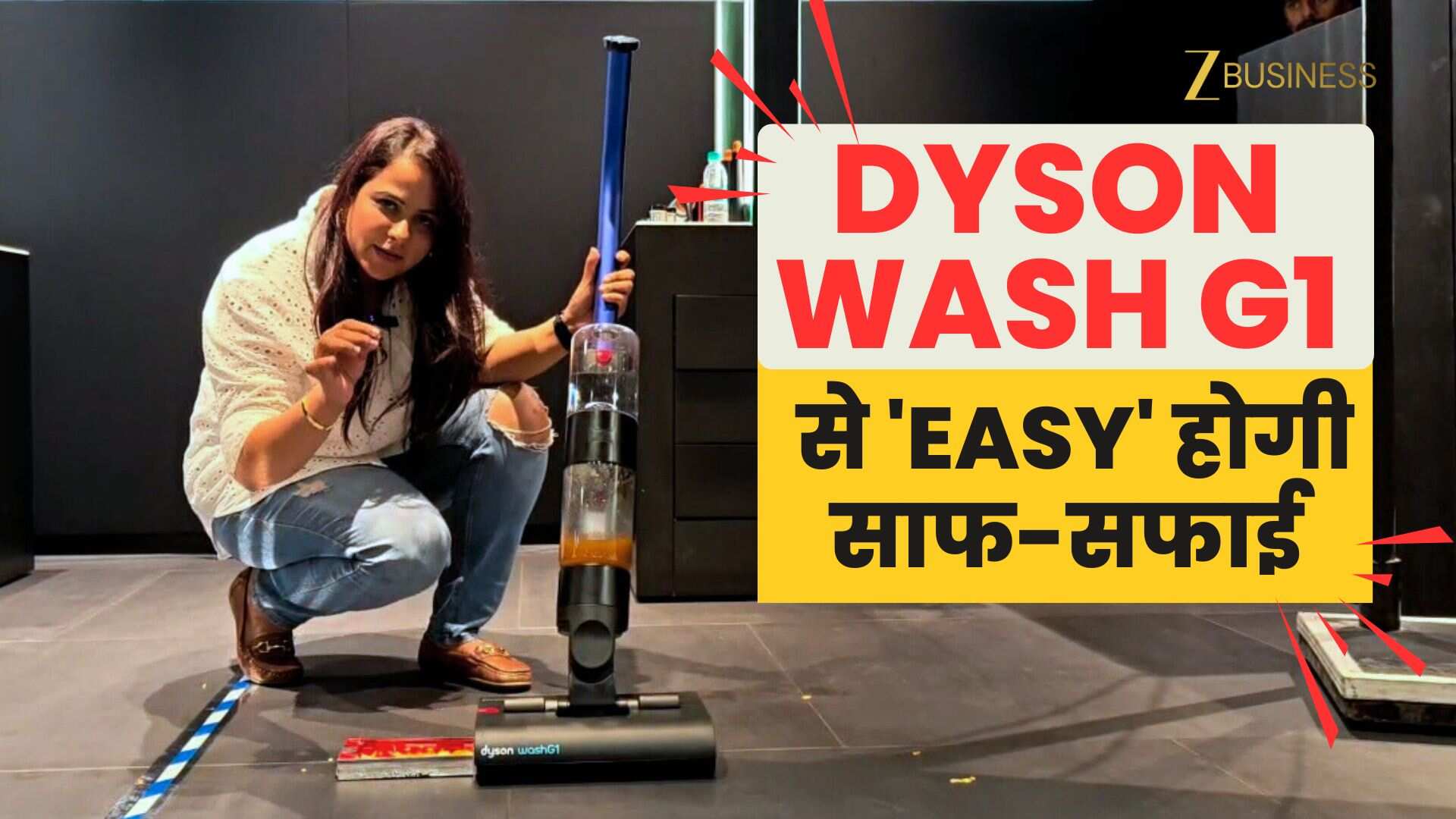 अब नहीं झुकेगा कोई! शान से करो झाडू-पोछा, कमर की नहीं बजेगी बैंड। Dyson Wash G1