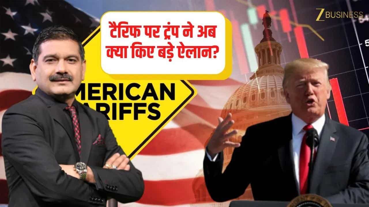 US में बढ़ी महंगाई, होगी बड़ी गिरावट? जानिए Anil Singhvi से