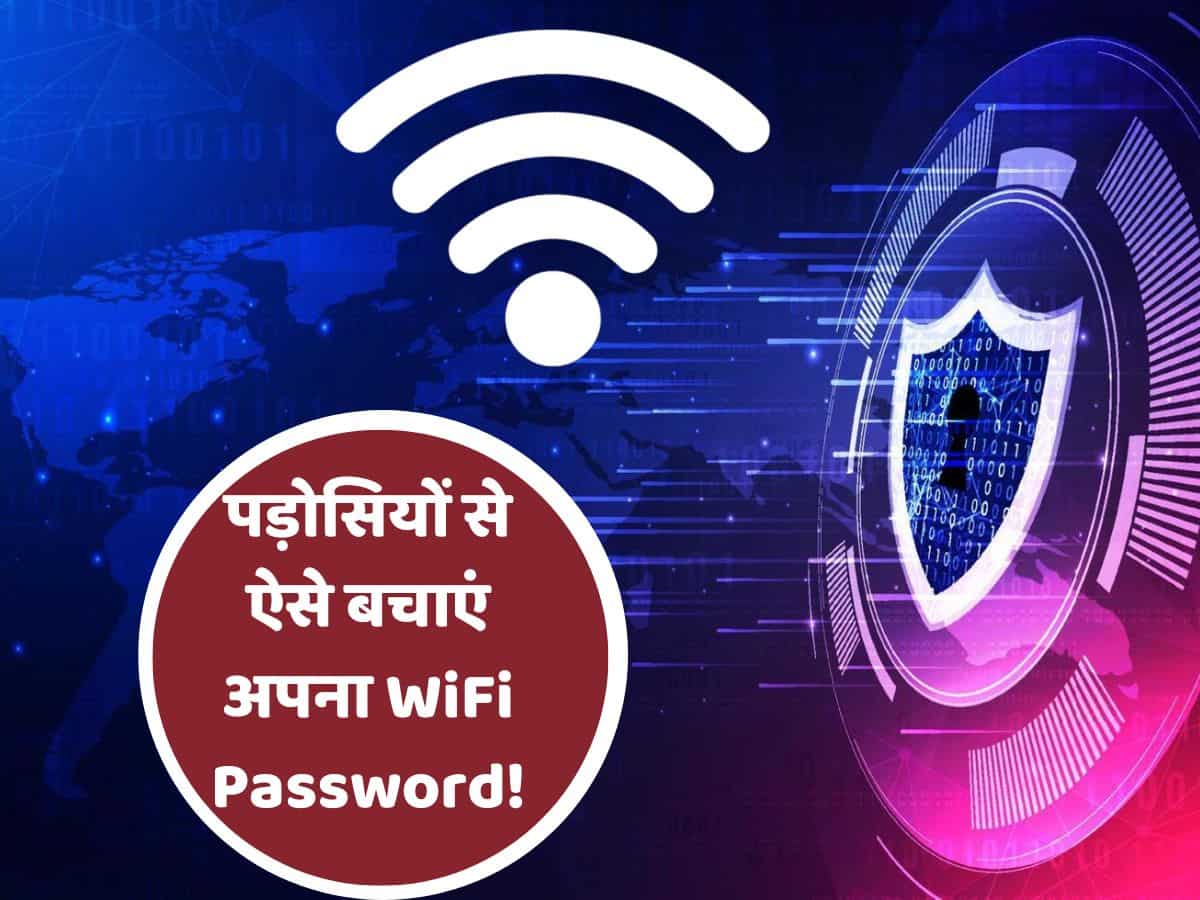 क्या पड़ोसी भी इस्तेमाल कर रहे हैं आपका WiFi? जल्दी से लगा दो ये सेटिंग, बन जाएगा मुंह