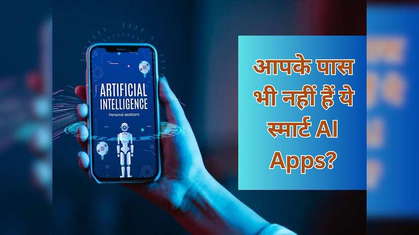 फोन-लैपटॉप में रख लें ये AI ऐप्स, किए यूज तो 'Boss' भी कहेंगे- क्या गजब रिसर्च करते हो