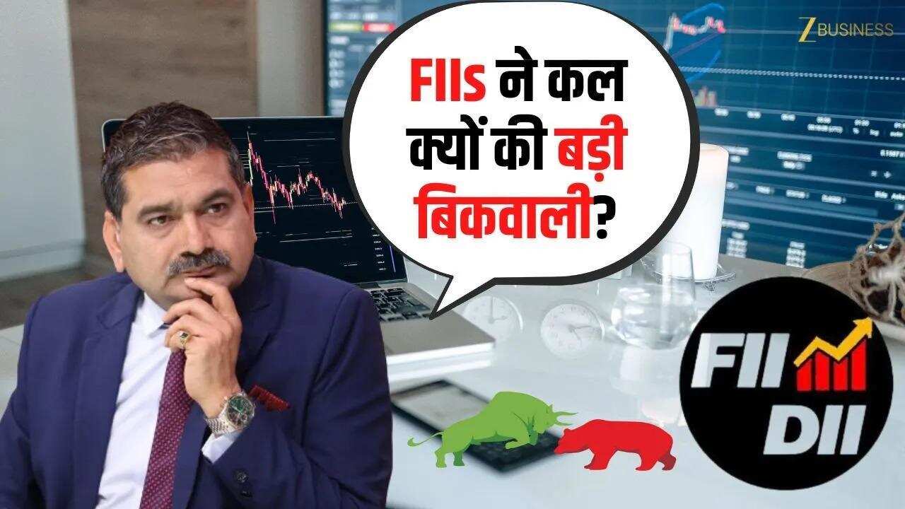 FIIs ने कल क्यों की बड़ी बिकवाली? जानिए Anil Singhvi से