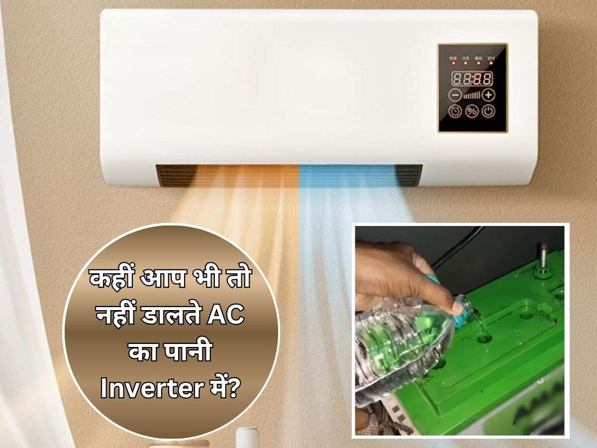 भूले-भटके भी AC के पानी से न करें ये काम, वरना मैकेनिक भी कहेगा 'भाई साहब हद कर दी आपने'