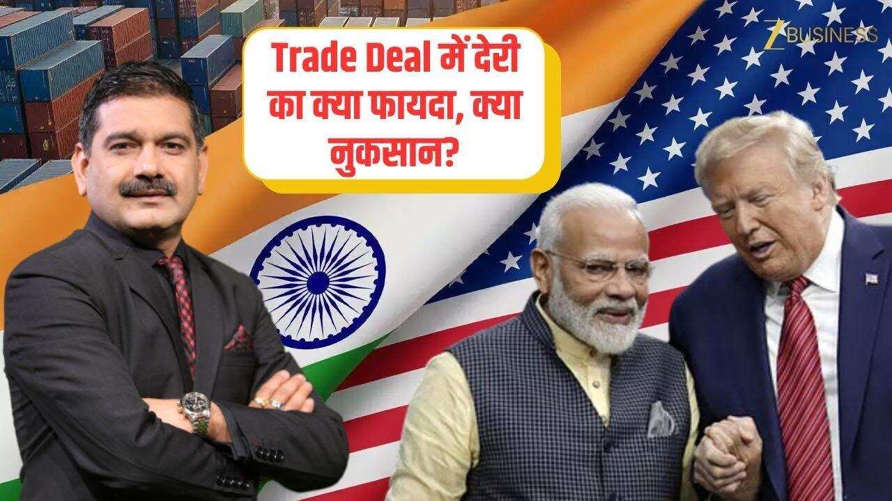 India-US Trade Deal में देरी, क्या है नया अपडेट?