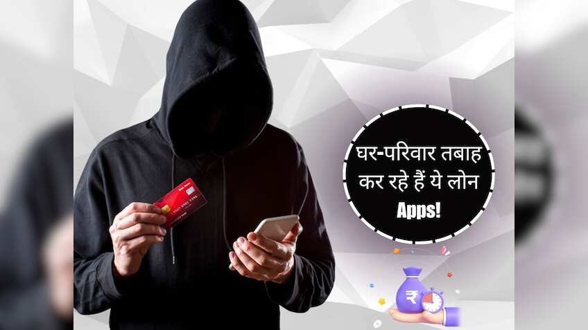 कई परिवार हुए इंस्टेंट लोन ट्रेप में बर्बाद! ऑफर एक्सेप्ट कर भुरे फंसे, झांसे में आने से पहले डिलीट कर दें ये Apps