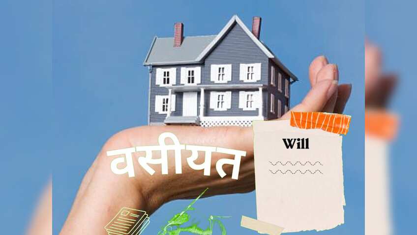 वसीयत की ये 'एक' गलती और कोर्ट-कचहरी के नाम हो जाएगी आधी जिंदगी, कहीं आप तो नहीं करने जा रहे सेम मिस्टेक