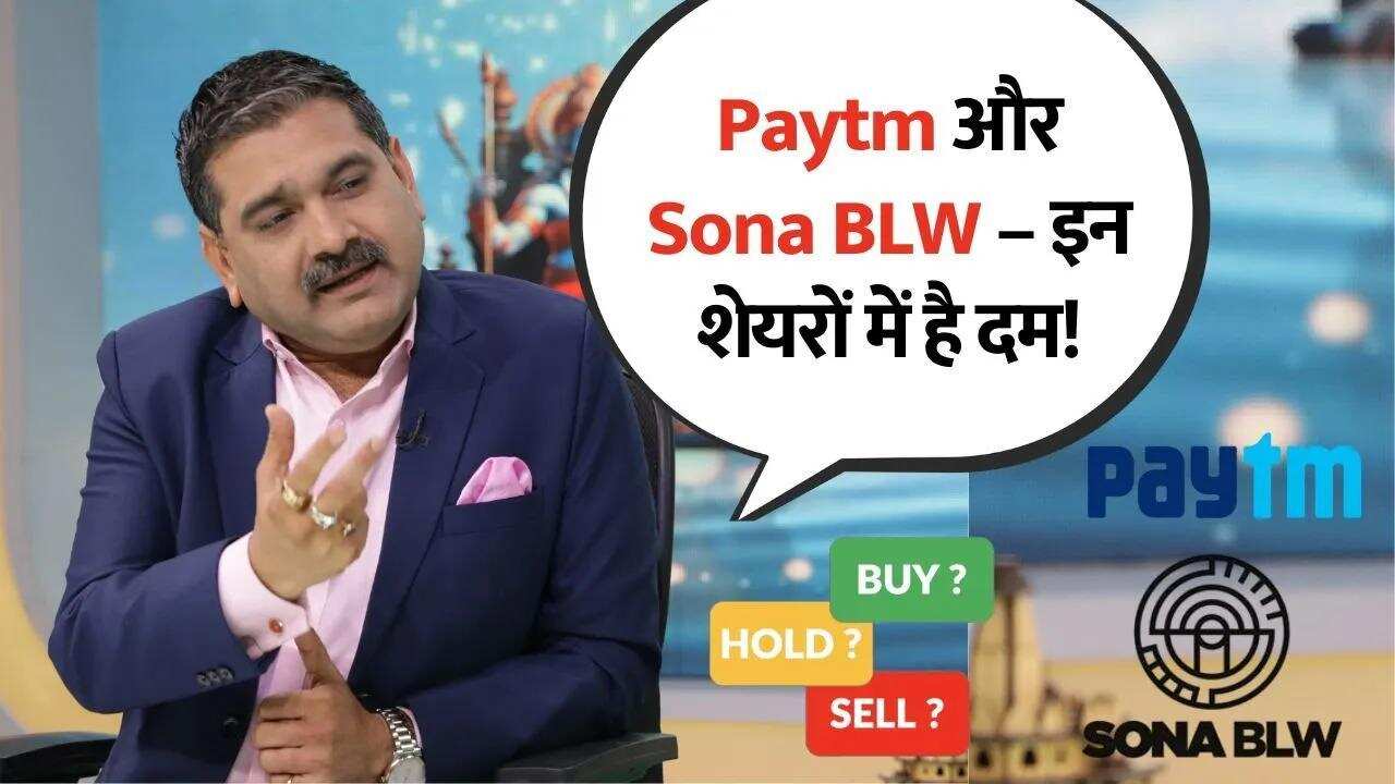 आज का Stock धमाका! Paytm की बाउंसबैक और Sona BLW में भी तेजी!