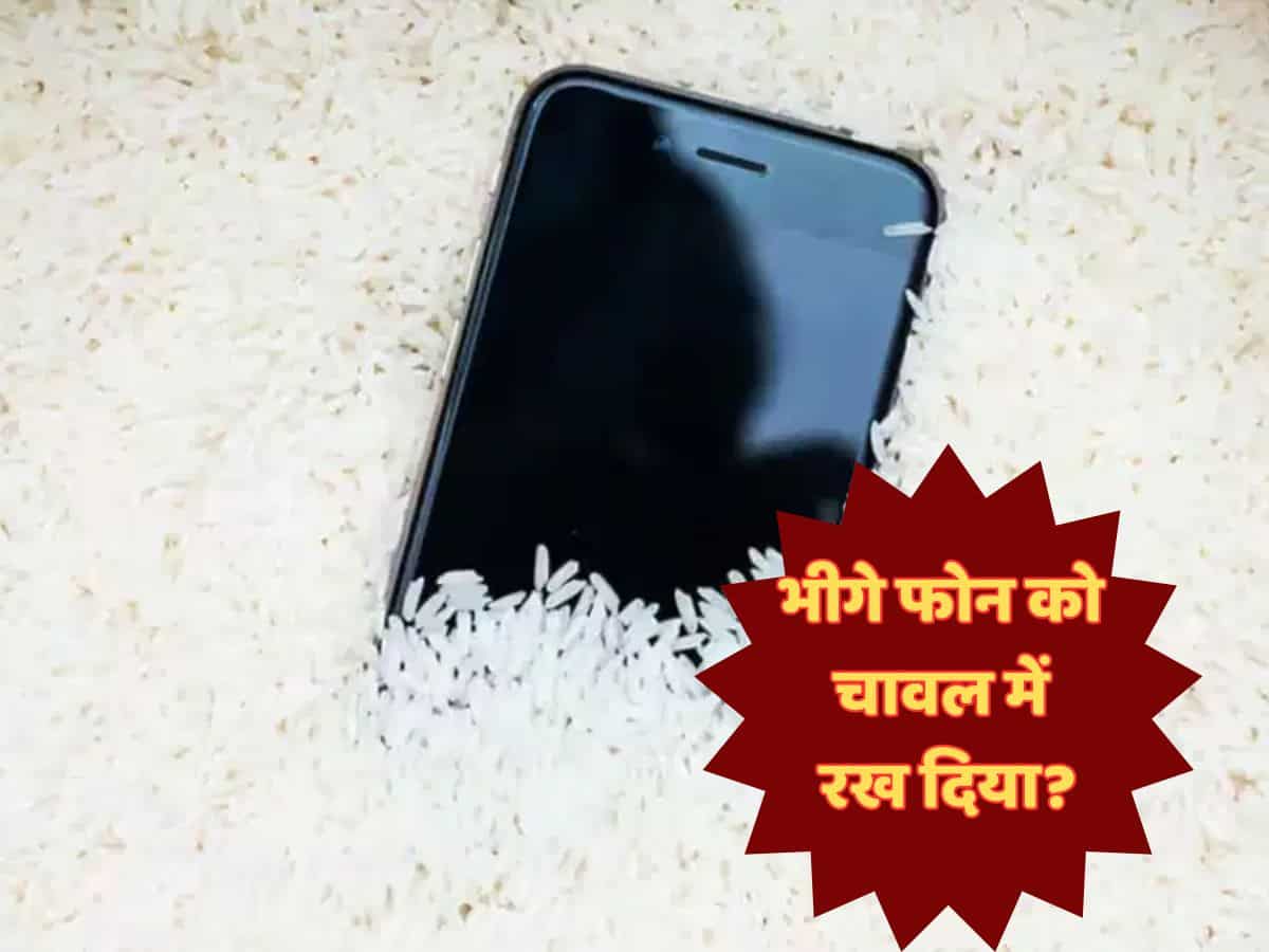 फोन भीग जाने के बाद क्या चावल में रखना चाहिए? जानिए क्या है इसका सही जवाब
