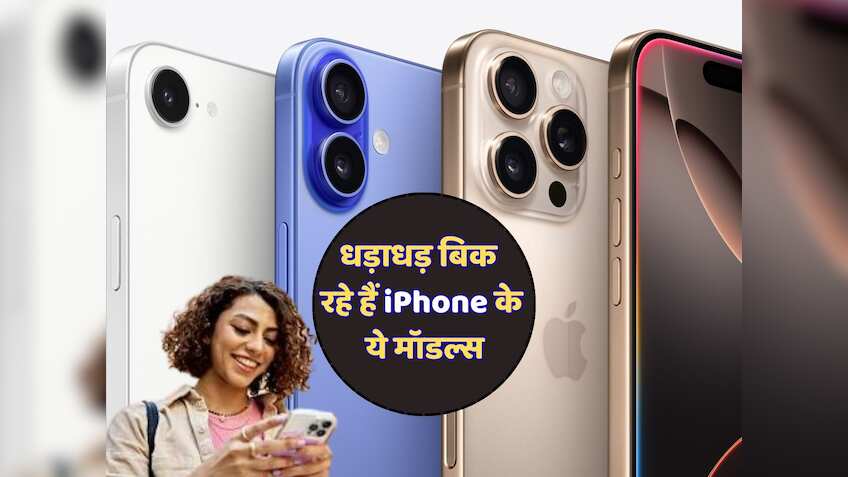 Apple का भारत में जलवा! iPhone की हुई धुआंधार बिक्री, 6 महीने में 36% बढ़ी सेल, जानें क्यों खरीद रहे लोग