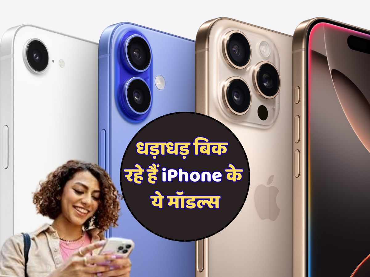 Apple का भारत में जलवा! iPhone की हुई धुआंधार बिक्री, 6 महीने में 36% बढ़ी सेल, जानें क्यों खरीद रहे लोग