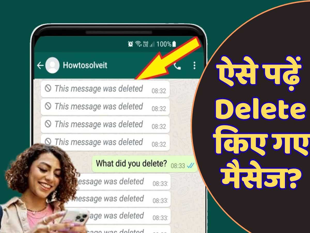 अरी दादा! सिस्टर ने डिलीट कर दिया मैसेज अब क्या करें? बस एक ट्रिक और पढ़ लो चुपचाप