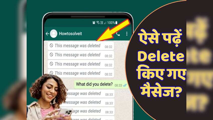 अरी दादा! सिस्टर ने डिलीट कर दिया मैसेज अब क्या करें? बस एक ट्रिक और पढ़ लो चुपचाप