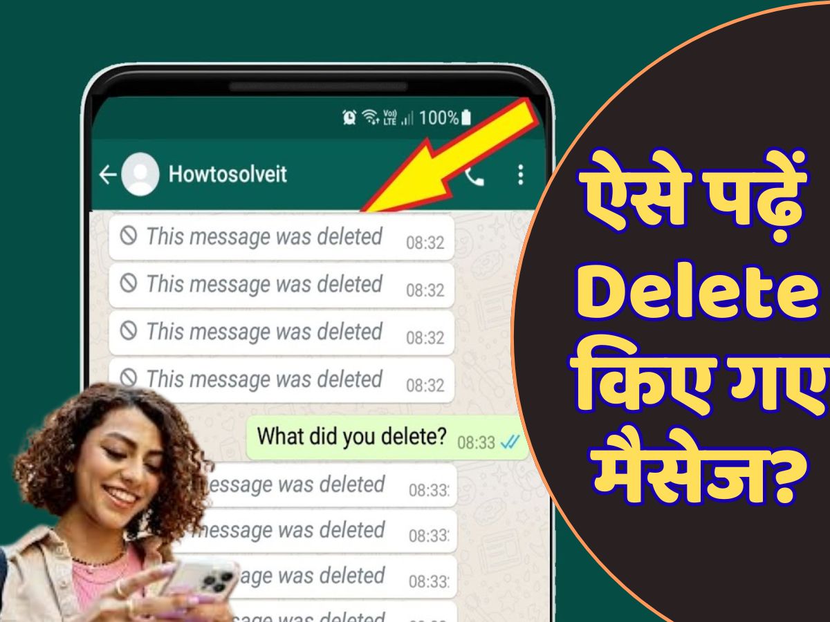 अरी दादा! सिस्टर ने डिलीट कर दिया मैसेज अब क्या करें? बस एक ट्रिक और पढ़ लो चुपचाप