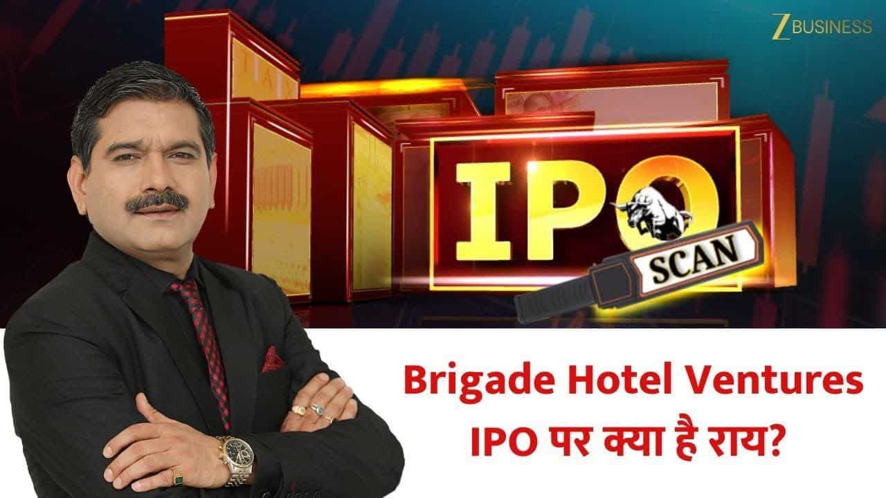 Brigade Hotel Ventures IPO पर अनिल सिंघवी की राय