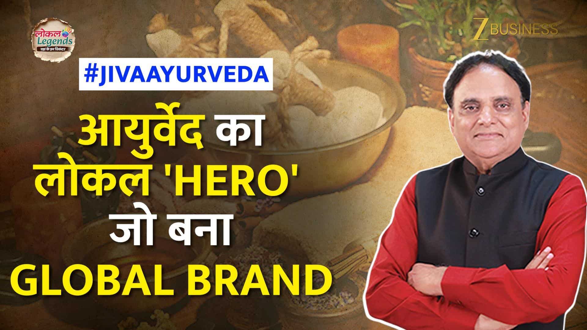 Jiva Ayurveda: हेल्थ, वेलनेस और बिजनेस… ‘आयुर्वेद’ से कैसे बनाया Global Brand? | Local Legends 