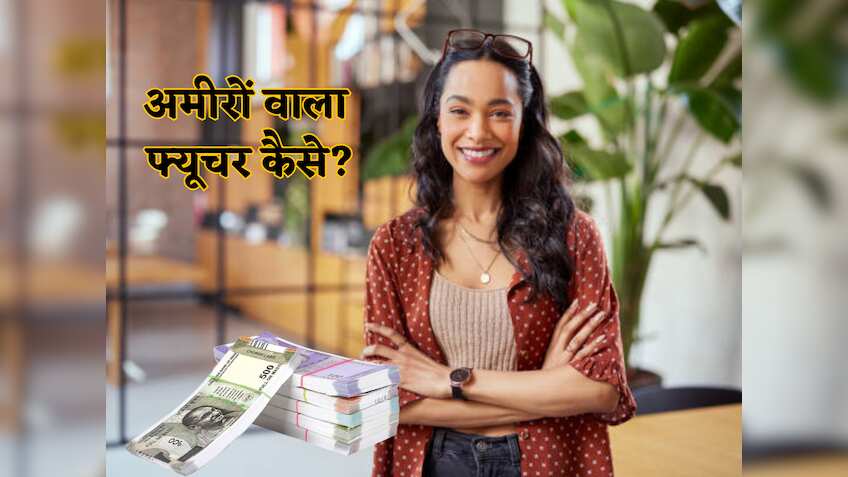 अमीरों वाला फ्यूचर: 30 की उम्र पार? तो रिटायरमेंट का बज चुका है अलार्म! ये 5 काम आज ही नहीं किए तो फिर बहुत पछताएंगे