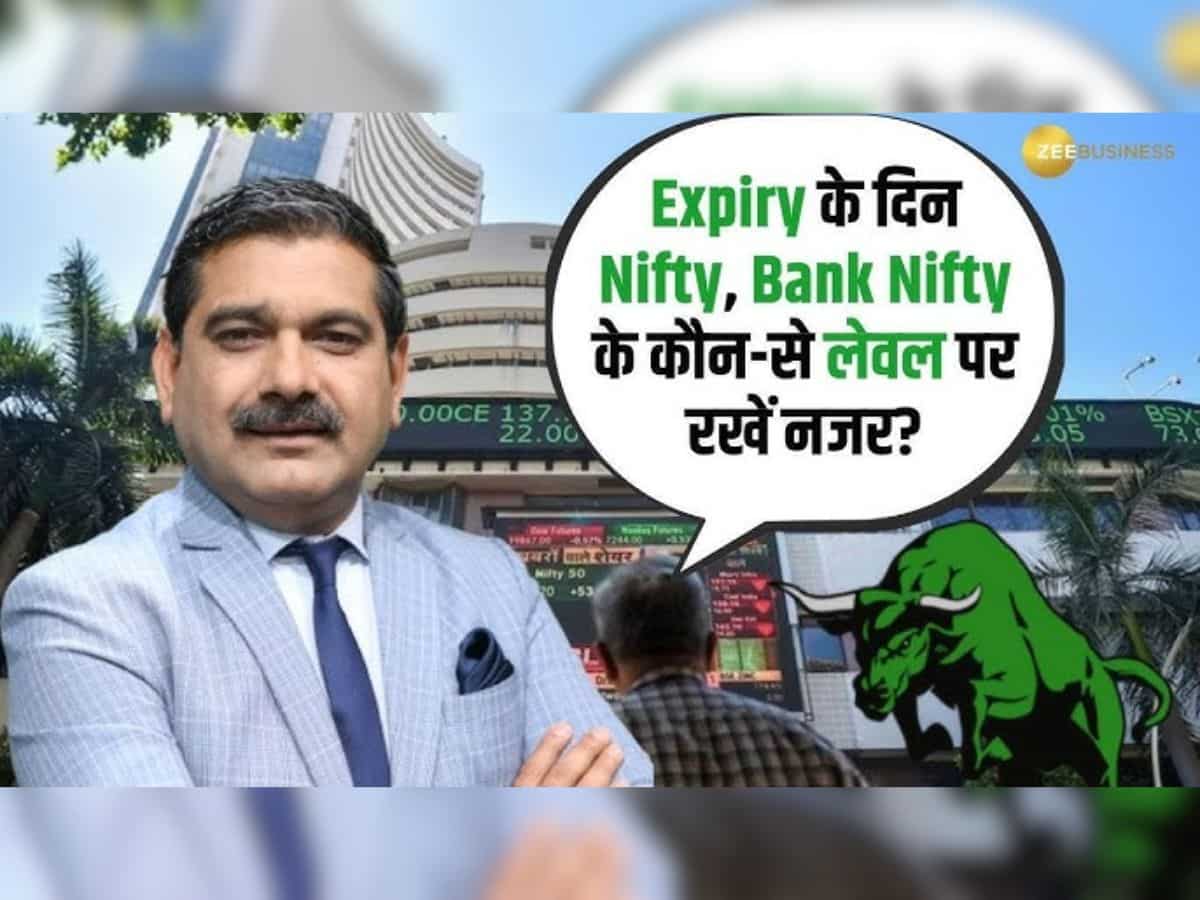 Anil Singhvi Market Strategy: आज ट्रिगर हो सकती है भारी बिकवाली, मंथली एक्सपायरी पर ये स्ट्रैटेजी अपनाएं ट्रेडर्स