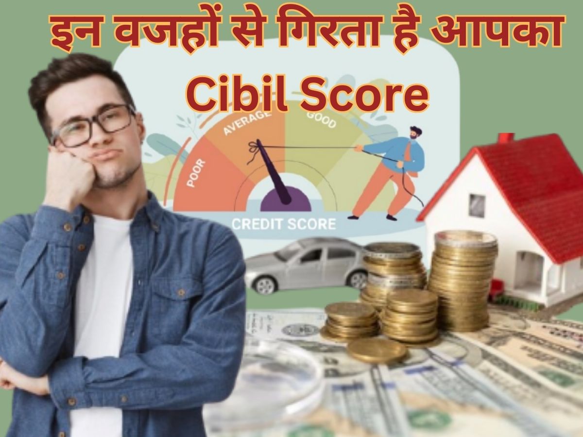 सिर्फ रीपेमेंट हिस्ट्री नहीं है वजह! ये 5 फैक्टर्स भी अच्छे-भले Cibil Score को पहुंचा सकते हैं लाल निशान पर