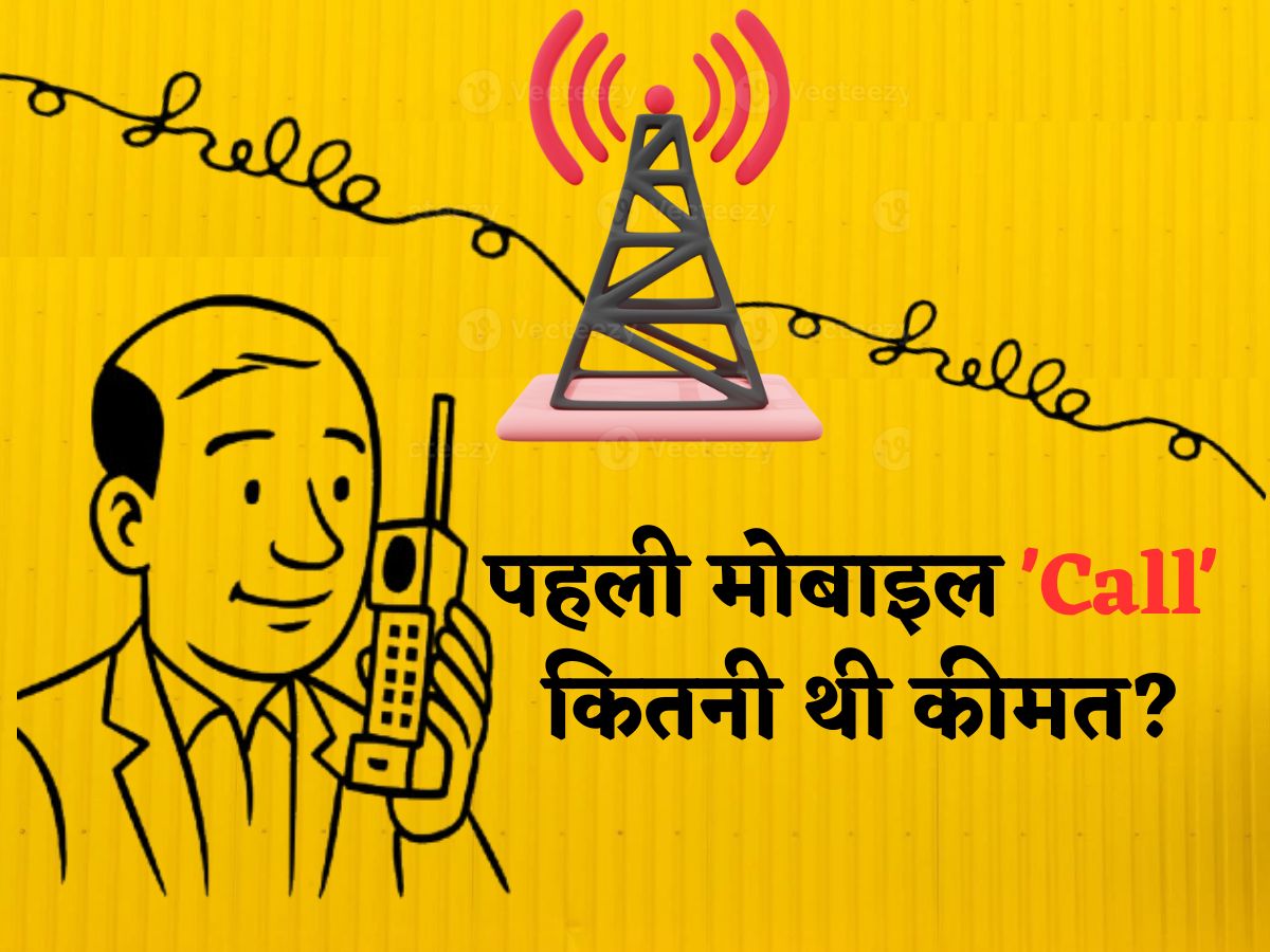 जब पहली बार 'Hello' बोलने पर लगे थे 16 रुपए! 30 साल पहले आज ही के दिन भारत में हुई थी पहली मोबाइल कॉल