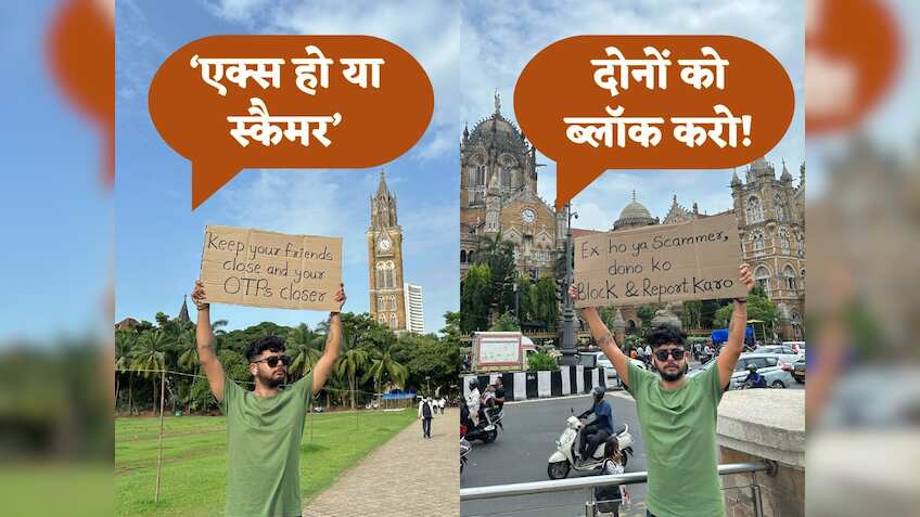 ‘एक्स हो या स्कैमर, दोनों को ब्लॉक करो!’ मेटा ने सड़कों पर शुरू किया अनोखा कैंपेन, मजेदार पोस्टर से सिखा रहा सेफ्टी