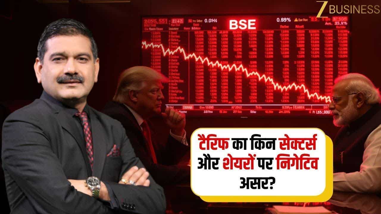 Trump के Tariff का Indian Stock Market पर पड़ा गहरा असर!