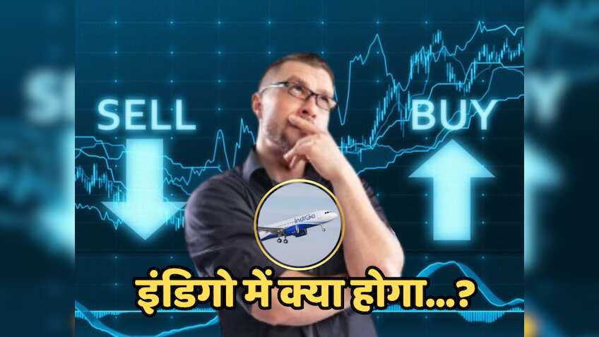तिमाही नतीजे आते ही IndiGo पर 4 ब्रोकरेज फर्म ने जारी कर दी रिपोर्ट, निवेश से पहले जानिए प्रॉफिट होगा या लॉस
