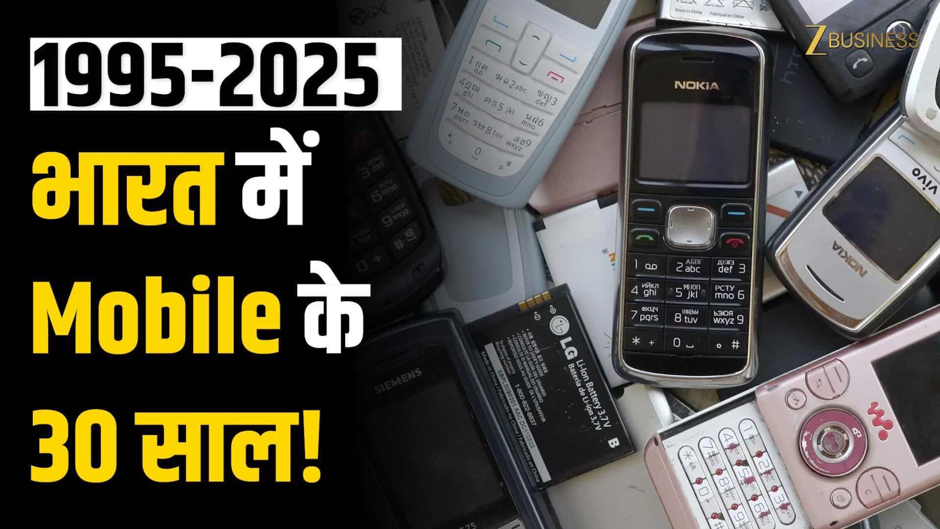 भारत में Mobile के 30 साल: एक 'Hello' से 5G और 'Make in India' iPhone तक का सफर।