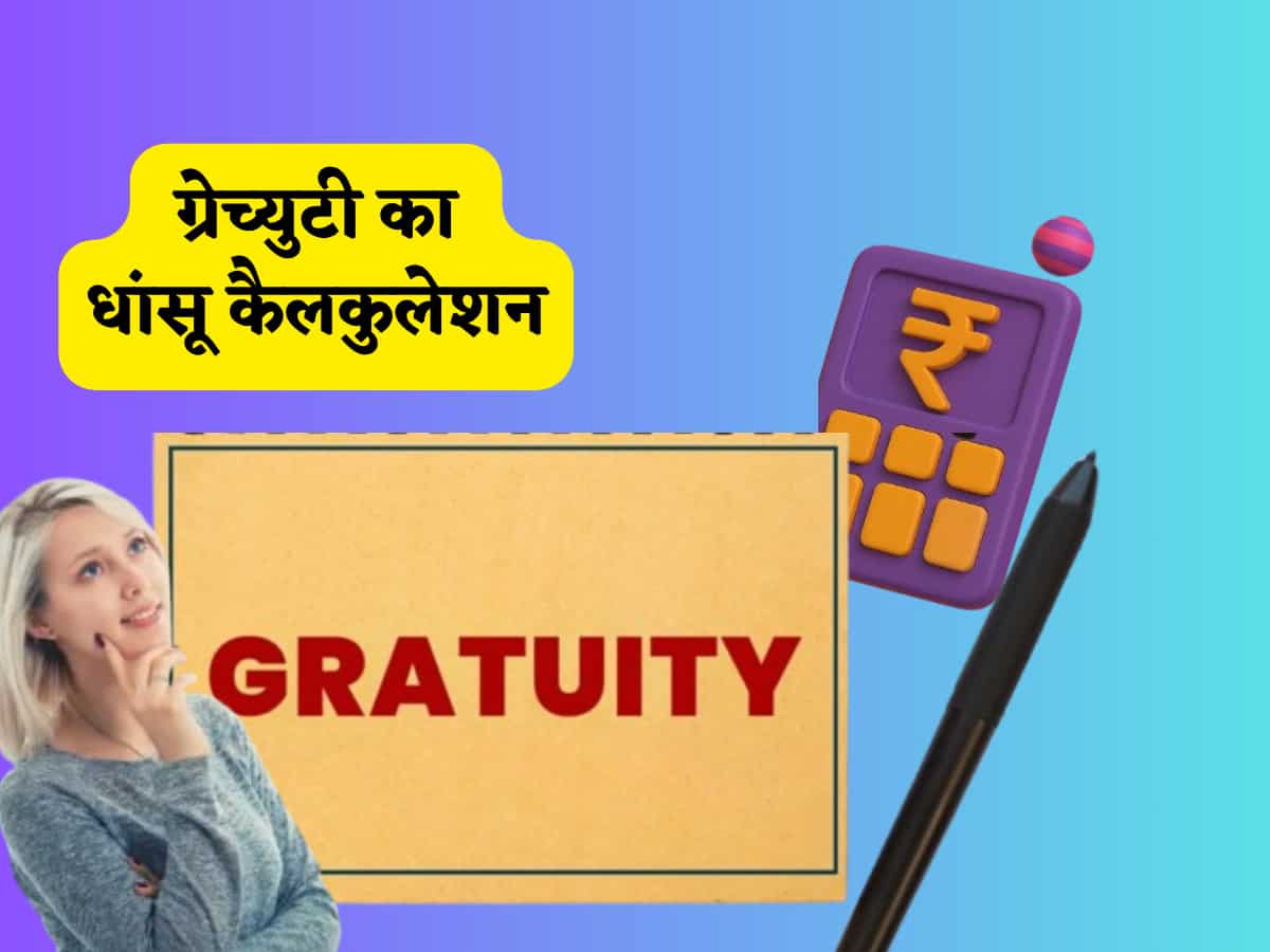 5 साल से कम में मिलेगी ग्रेच्युटी
