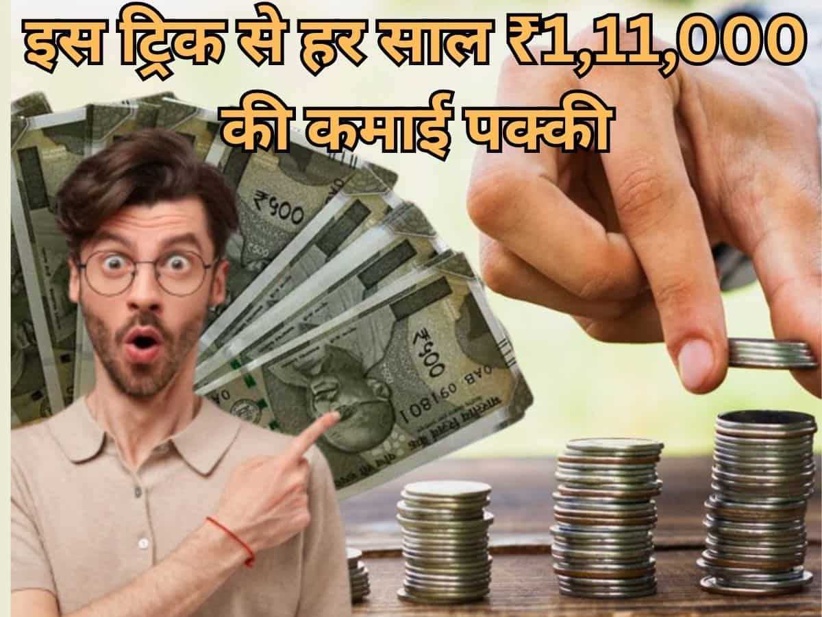 बूढ़े हों या जवान...पोस्‍ट ऑफिस की इस धांसू स्‍कीम से घर बैठे कर सकते हैं कमाई! इस ट्रिक से हर साल मिलेंगे ₹1,11,000