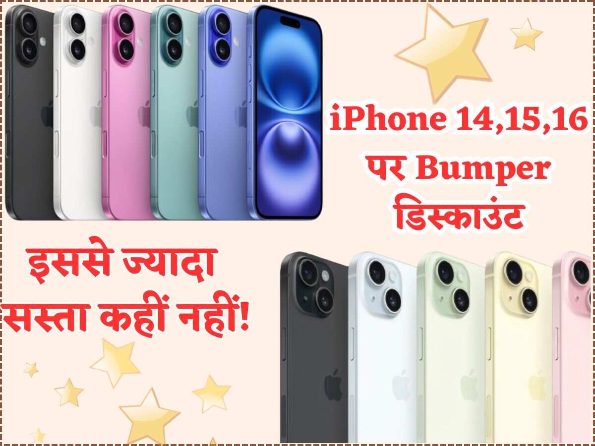 Flipkart या Amazon? कहां सबसे ज्यादा सस्ते में मिल रहे हैं iPhone 14, 15 और 16- Crack करें डील