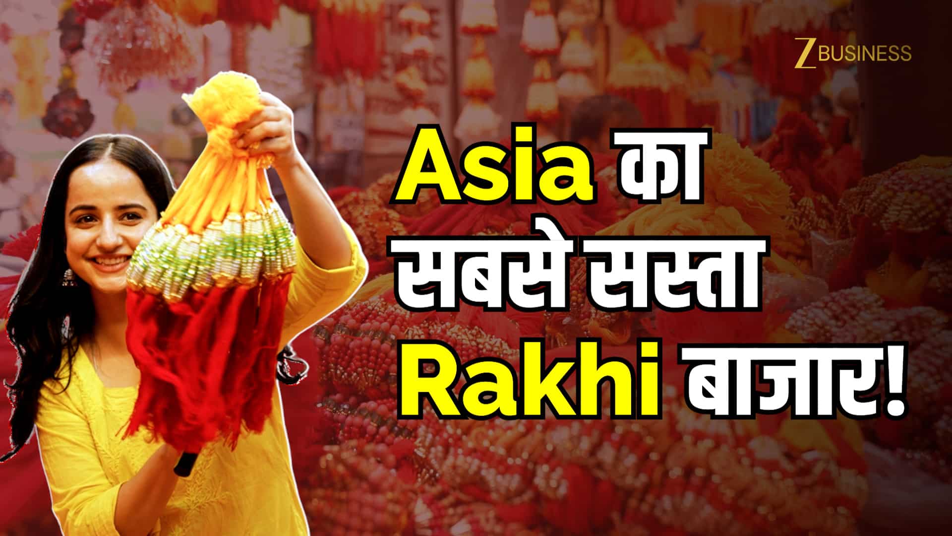 Raksha Bandhan 2025: दिल्ली का सबसे सस्ता राखी मार्केट सदर बाजार, दाम 40 पैसे से शुरू