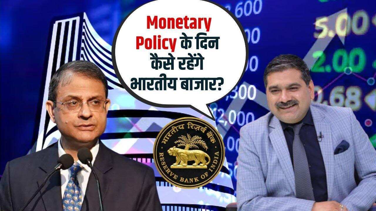 RBI Policy Day पर बाजार की चाल, Nifty, Bank Nifty Levels