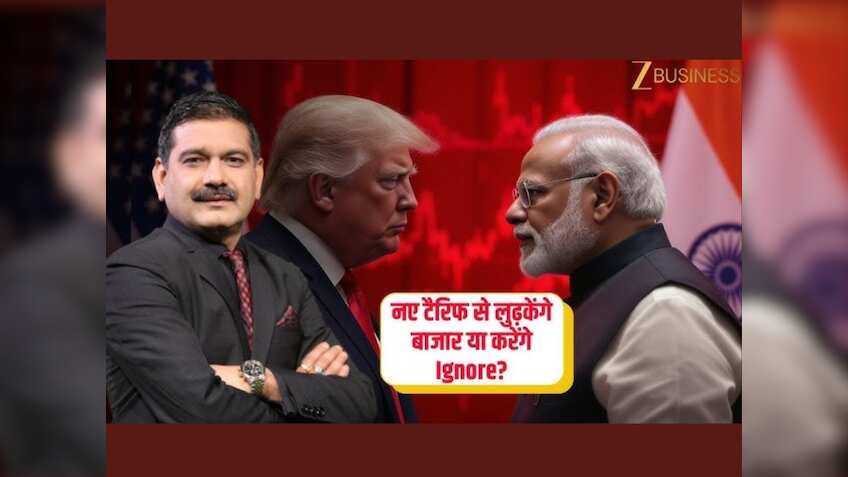 Anil Singhvi Market Strategy: ट्रंप का दूसरा टैरिफ बम फूटा, ट्रेडर्स कर लें ट्रेड की तैयारी- ये 4 सपोर्ट हैं इंपॉर्टेंट