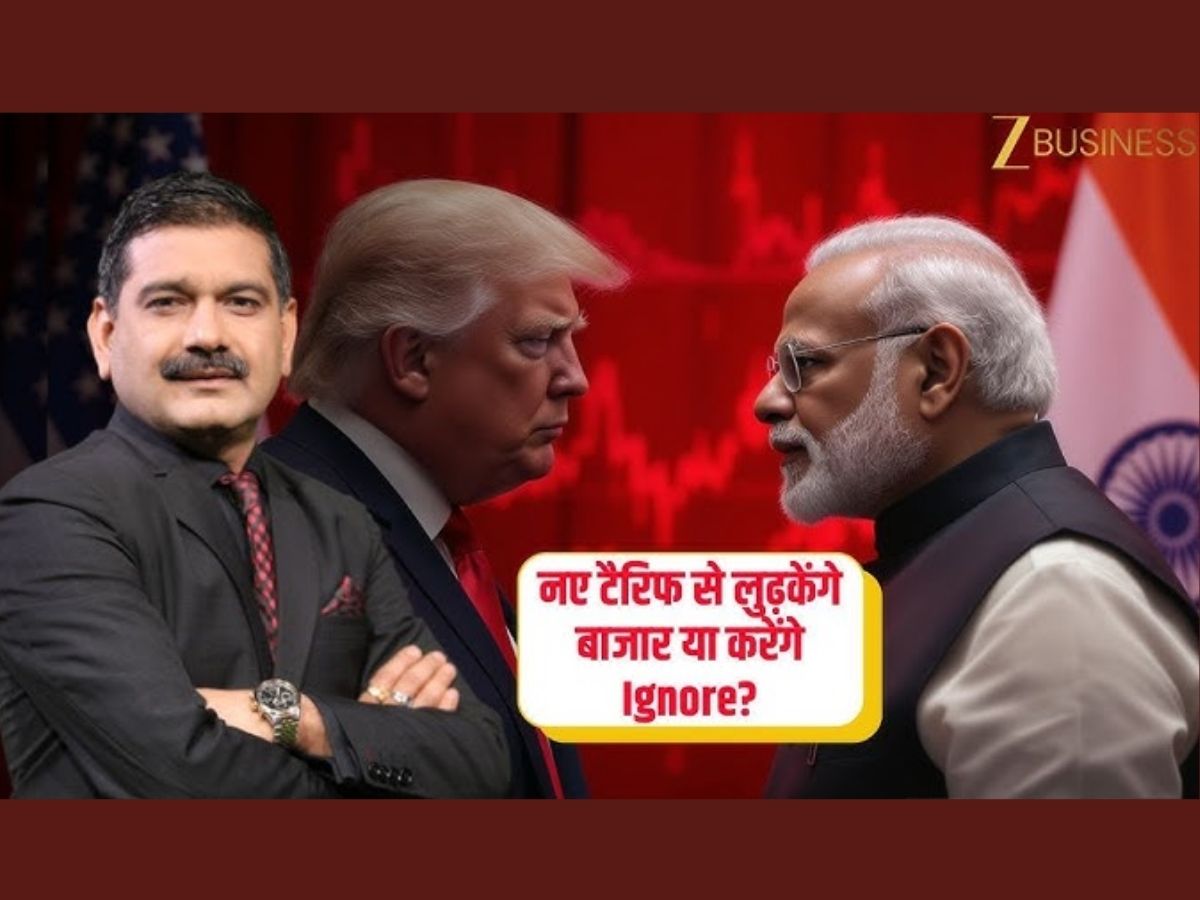 Anil Singhvi Market Strategy: ट्रंप का दूसरा टैरिफ बम फूटा, ट्रेडर्स कर लें ट्रेड की तैयारी- ये 4 सपोर्ट हैं इंपॉर्टेंट